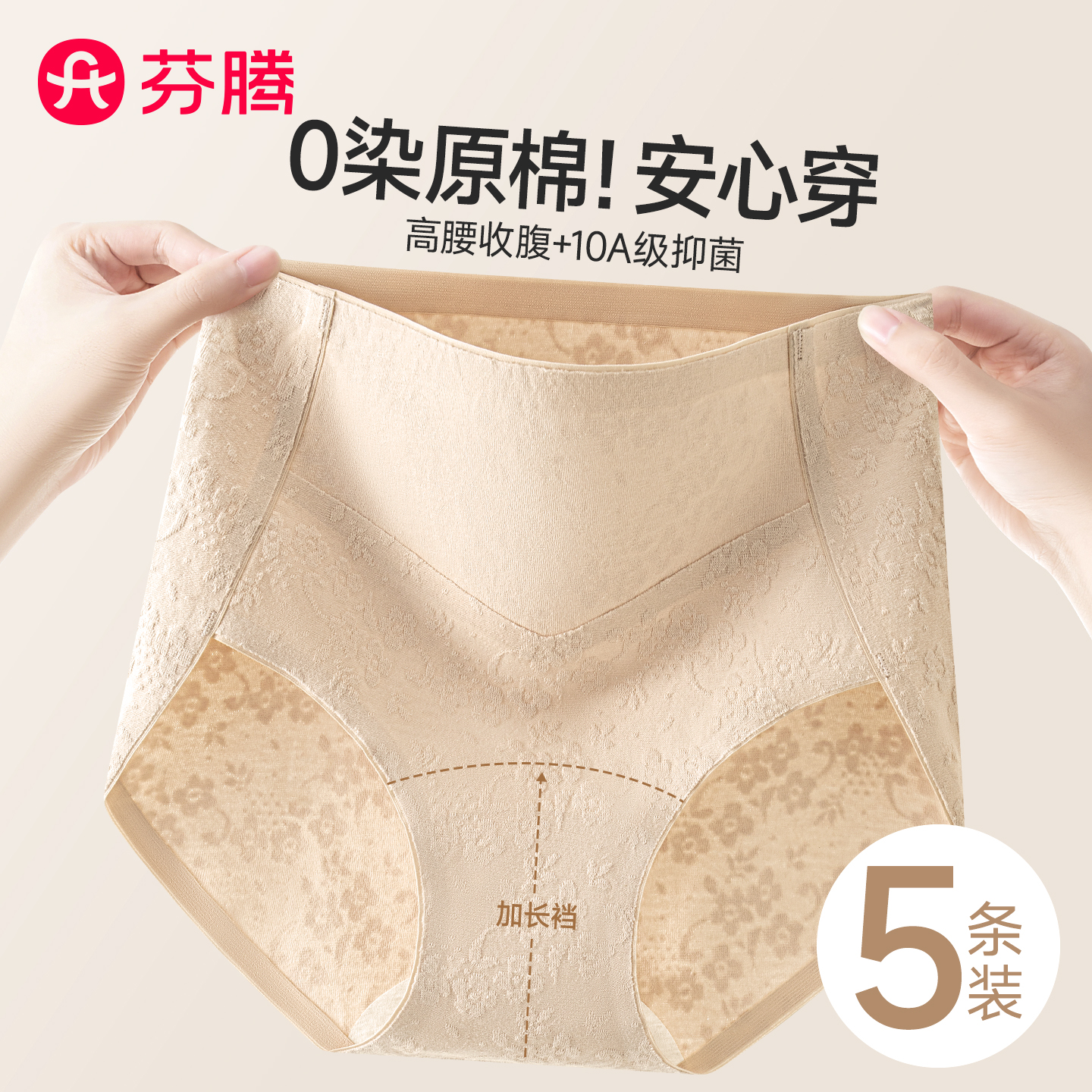 芬腾高腰无痕内裤女士纯棉不夹臀