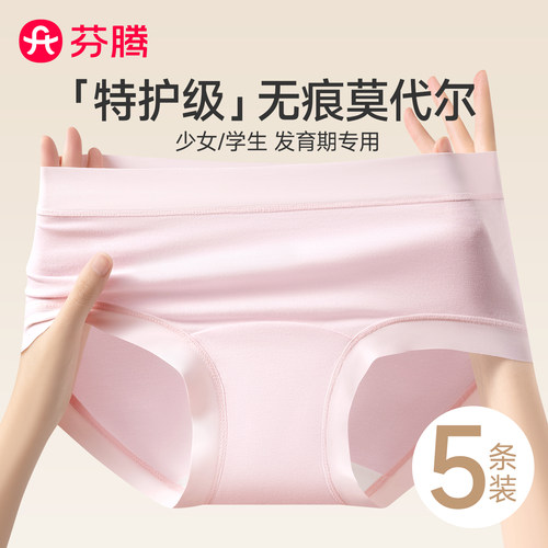 芬腾特护级莫代尔无痕少女内裤女