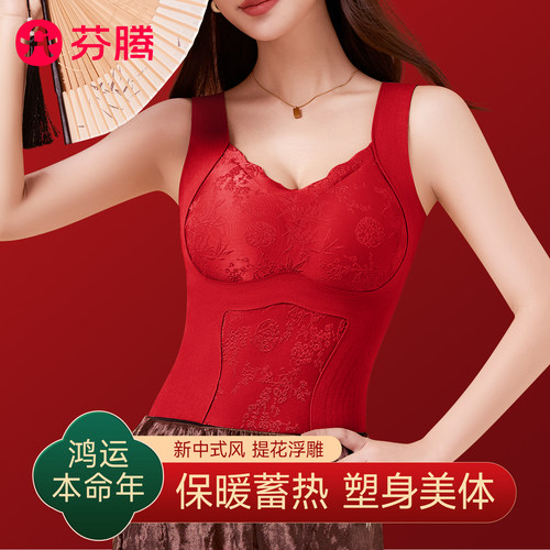 芬腾马年本命年红保暖背心带胸垫