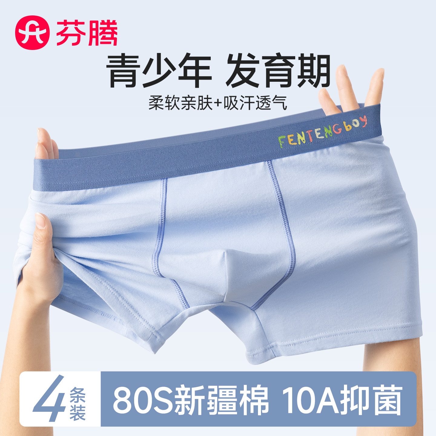 芬腾纯棉初高中生内裤男