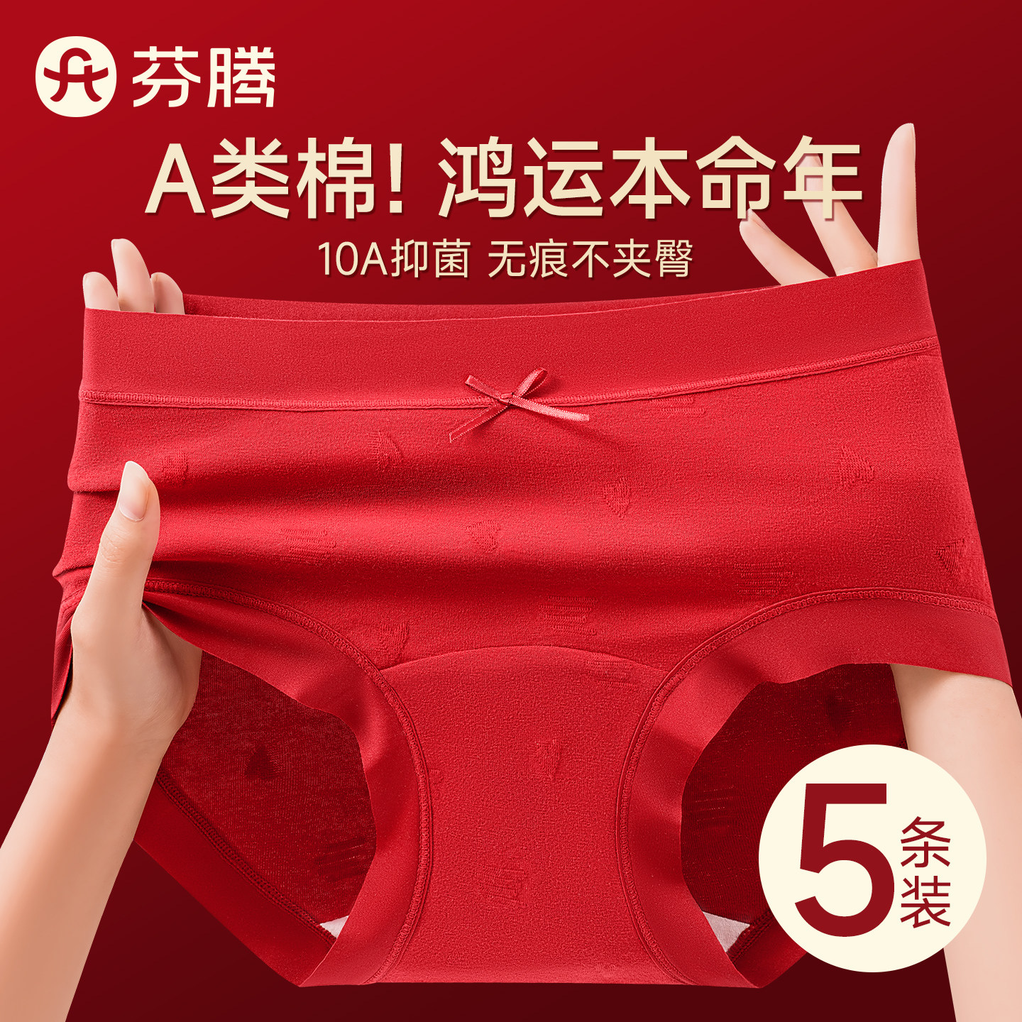 芬腾红色内裤女士纯棉2025新款无痕全棉7a级抗菌结婚本命年三角裤,女士内衣/男士内衣/家居服,女三角裤,淘宝优惠券,粉丝福利购,淘宝优惠卷