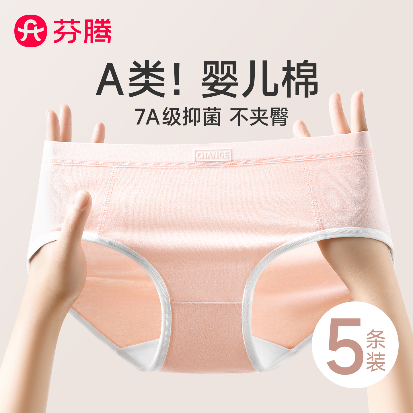 芬腾内裤女纯棉无痕2025新款7a级抗菌运动透气女生三角短裤夏薄款