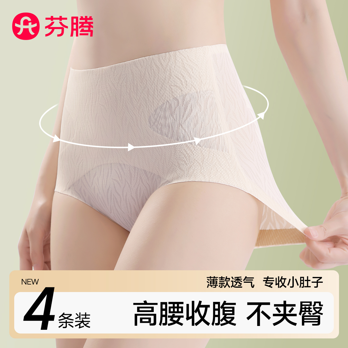 旗袍专用芬腾收腹提臀高腰内裤女