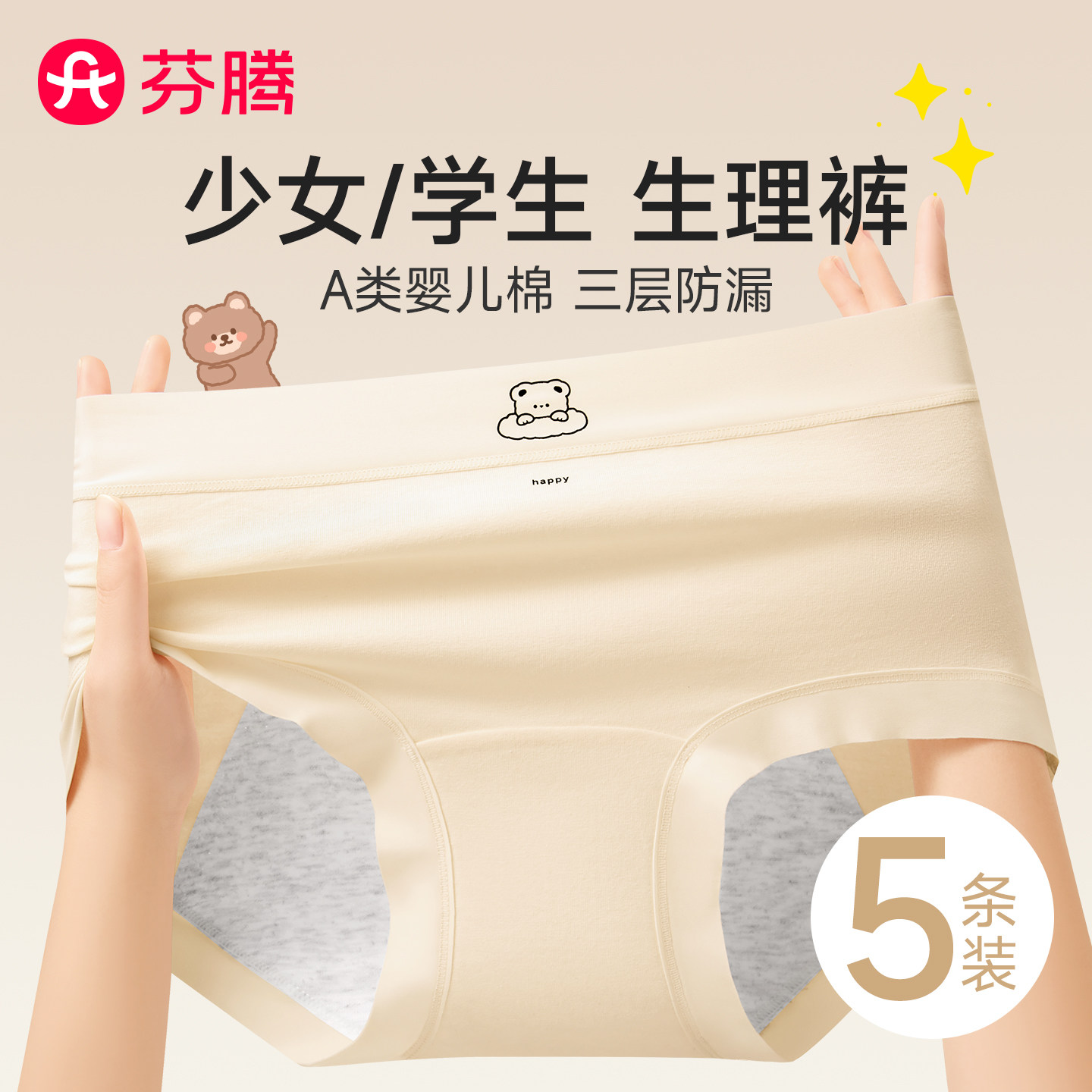 芬腾纯棉生理期内裤女防漏例假裤图片