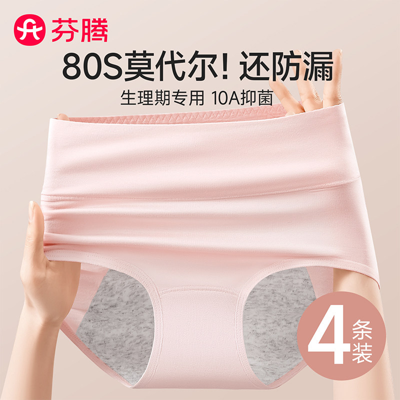 莫代尔生理内裤高腰防漏例假专用图片