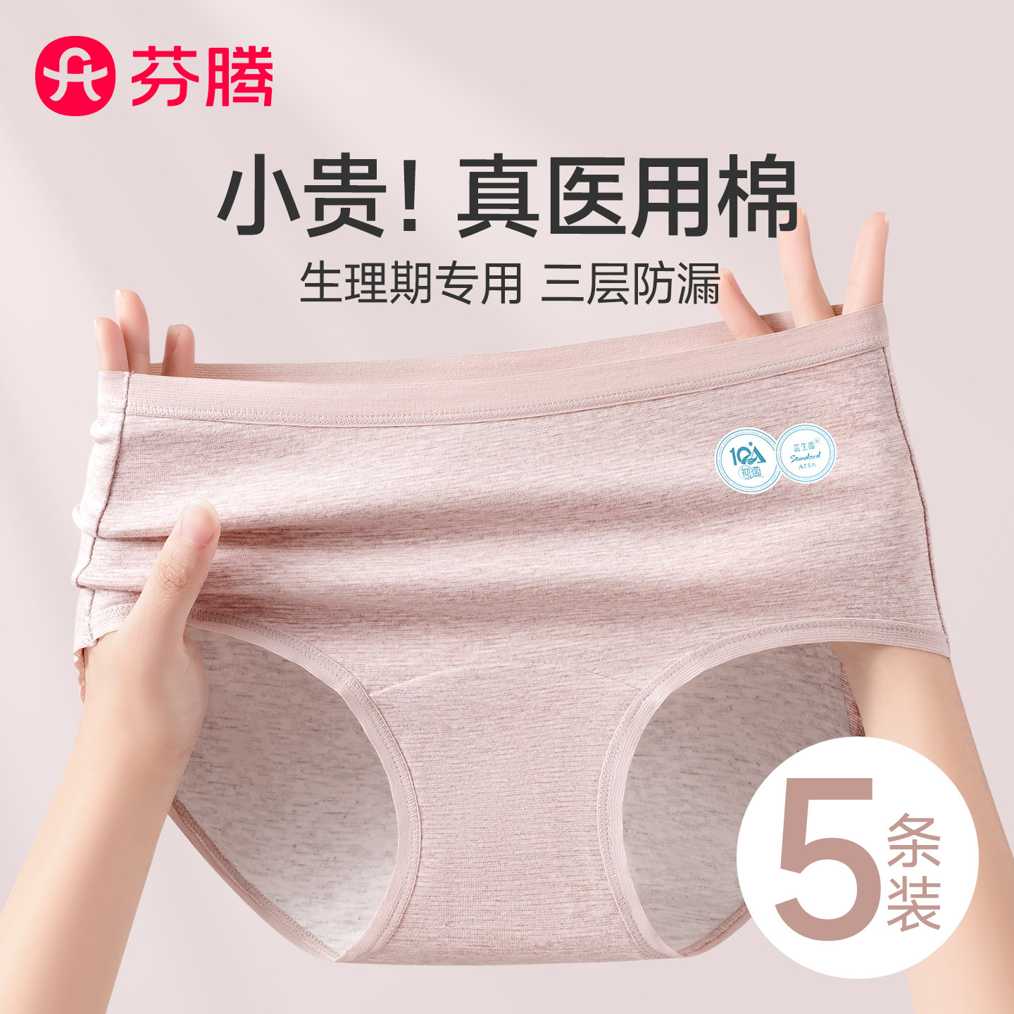 芬腾纯棉生理内裤女士2026新款7a级抗菌月经期防漏姨妈专用三角裤