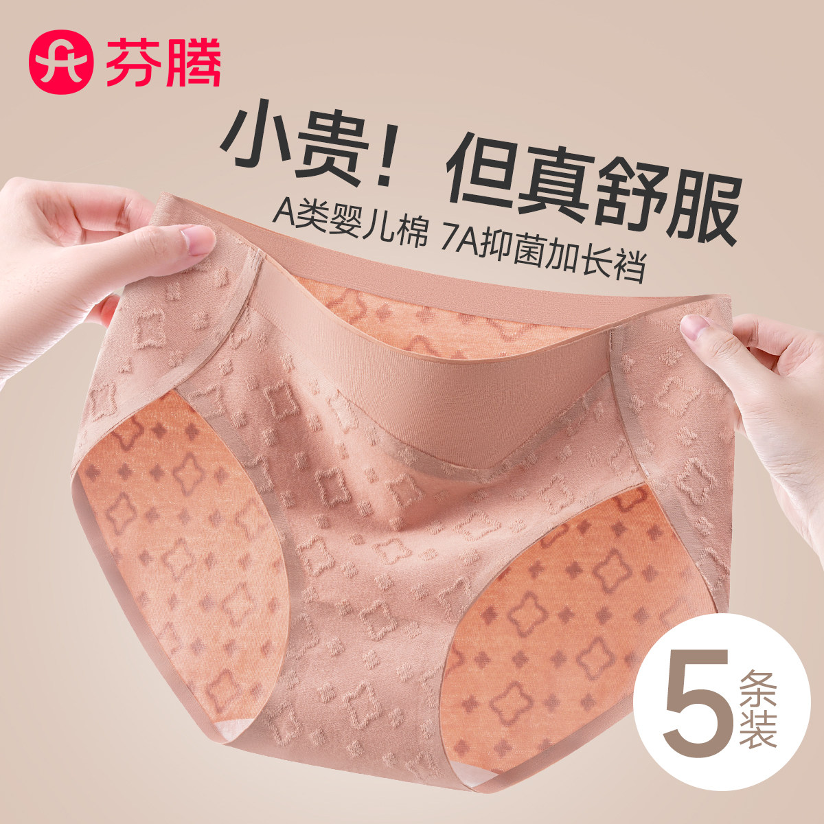 芬腾内裤女生2025新款性感纯棉抗菌中腰无痕大码少女士三角短裤头,女士内衣/男士内衣/家居服,女三角裤,淘宝优惠券,粉丝福利购,淘宝优惠卷