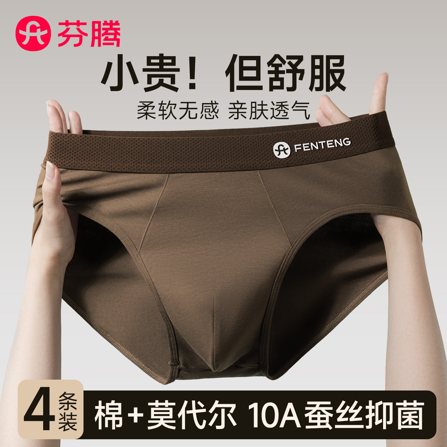 芬腾莫代尔男士三角内裤