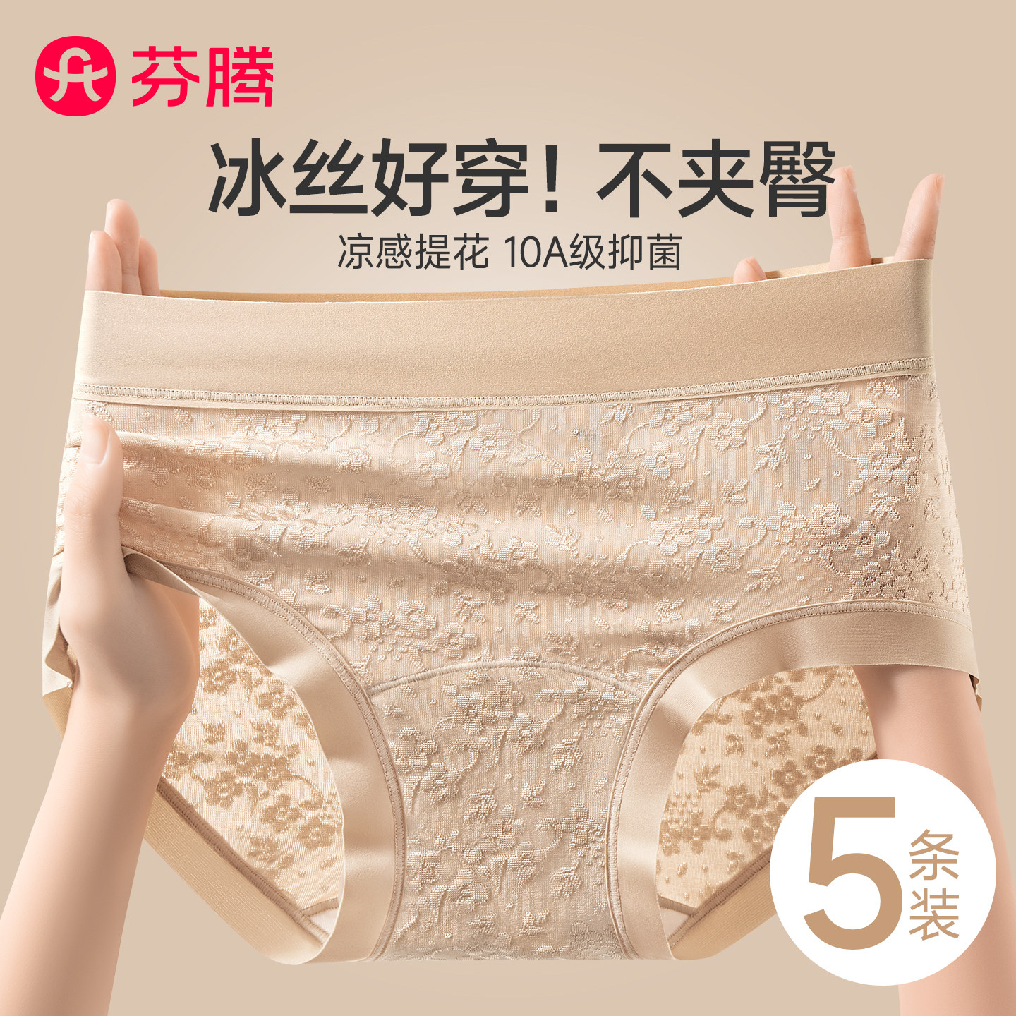芬腾冰丝无痕内裤女士不夹臀中腰图片