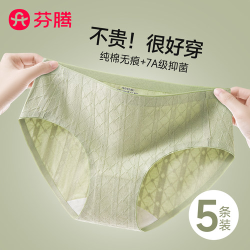 不贵好穿丨芬腾内裤女纯棉不夹臀