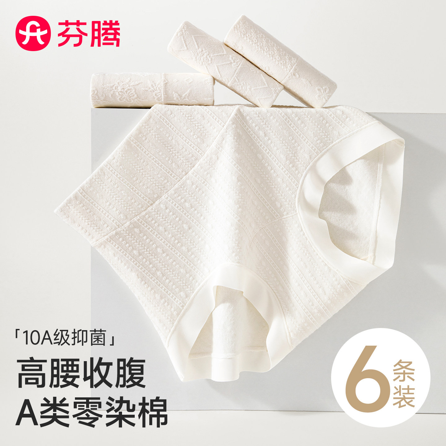 芬腾高腰收腹纯棉内裤女士抑菌a类收小肚子提花大码无痕三角短裤