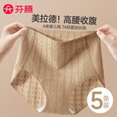 芬腾高腰收腹内裤 三角短裤 女士a类纯棉抗菌2026新款 女生无痕大码