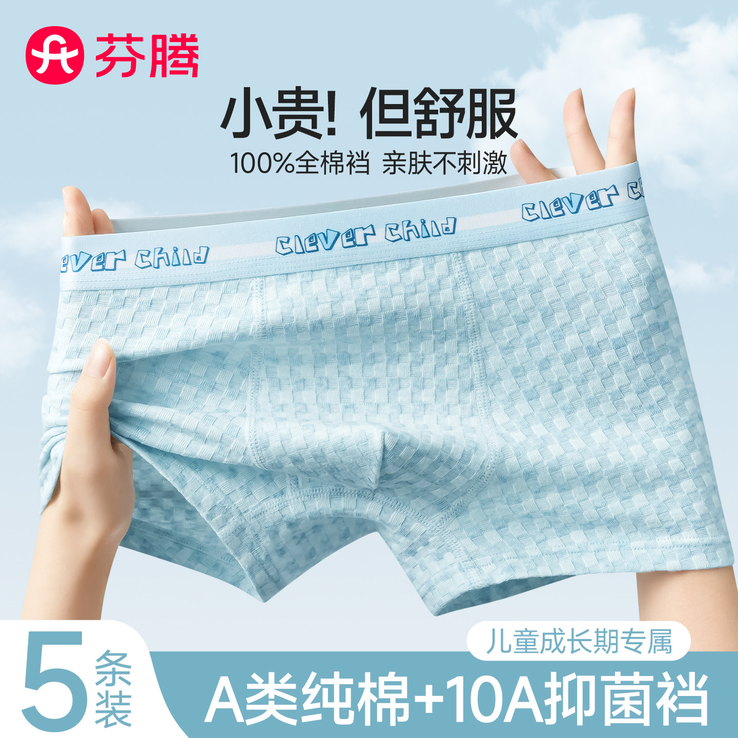 芬腾男童纯棉不夹屁屁四角内裤图片
