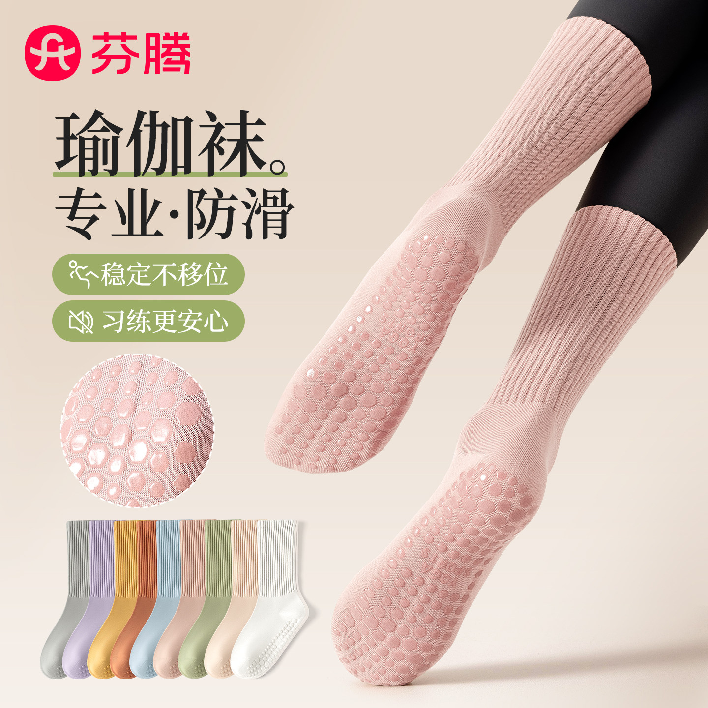芬腾女夏季防滑瑜伽普拉提长筒袜图片