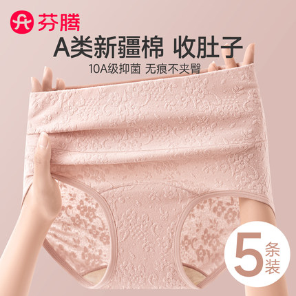 芬腾高腰内裤女士纯棉7a级抗菌2025新款大码收腹无痕妈妈三角短裤