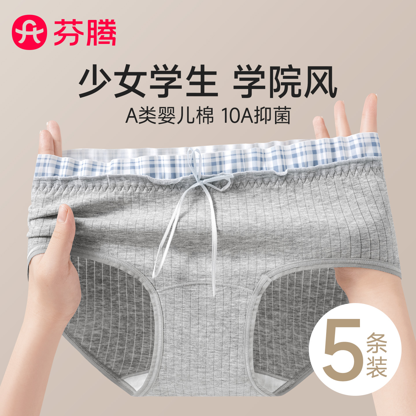 芬腾少女内裤纯棉2025新款