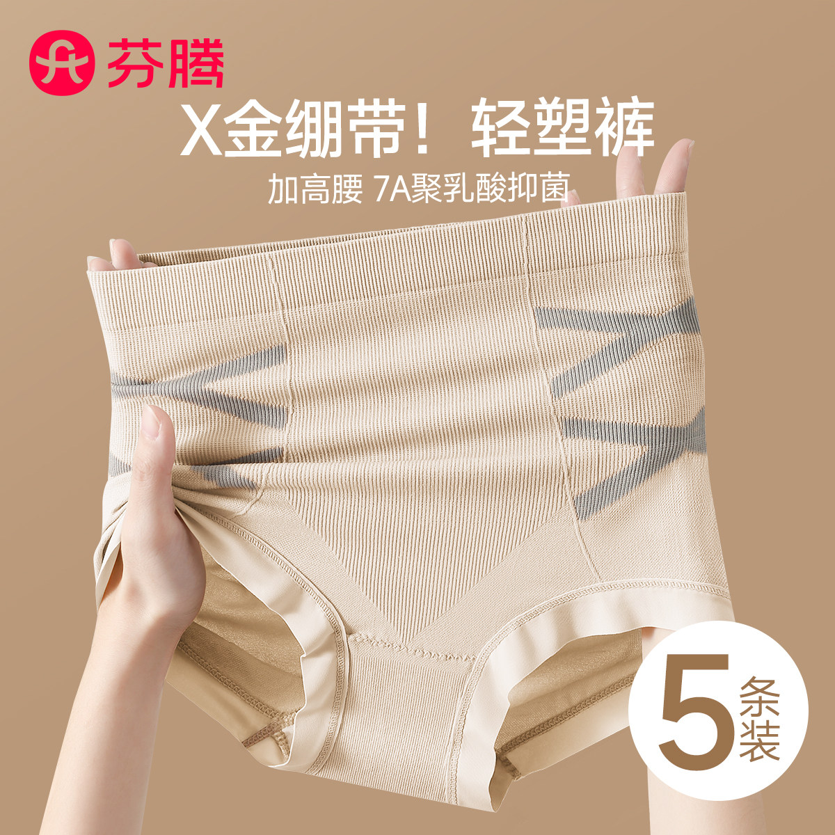 芬腾高腰内裤女士强力收腹收小肚子塑身无痕抗菌大码无缝三角短裤