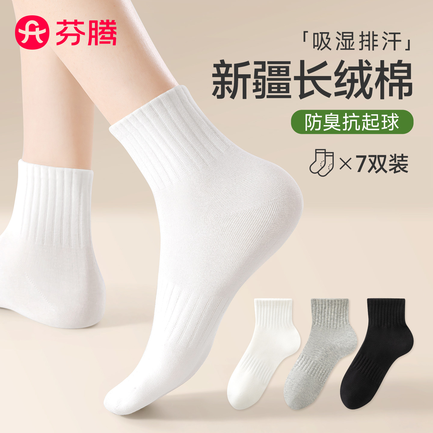 芬腾袜子爆款中筒袜防臭吸汗棉袜图片