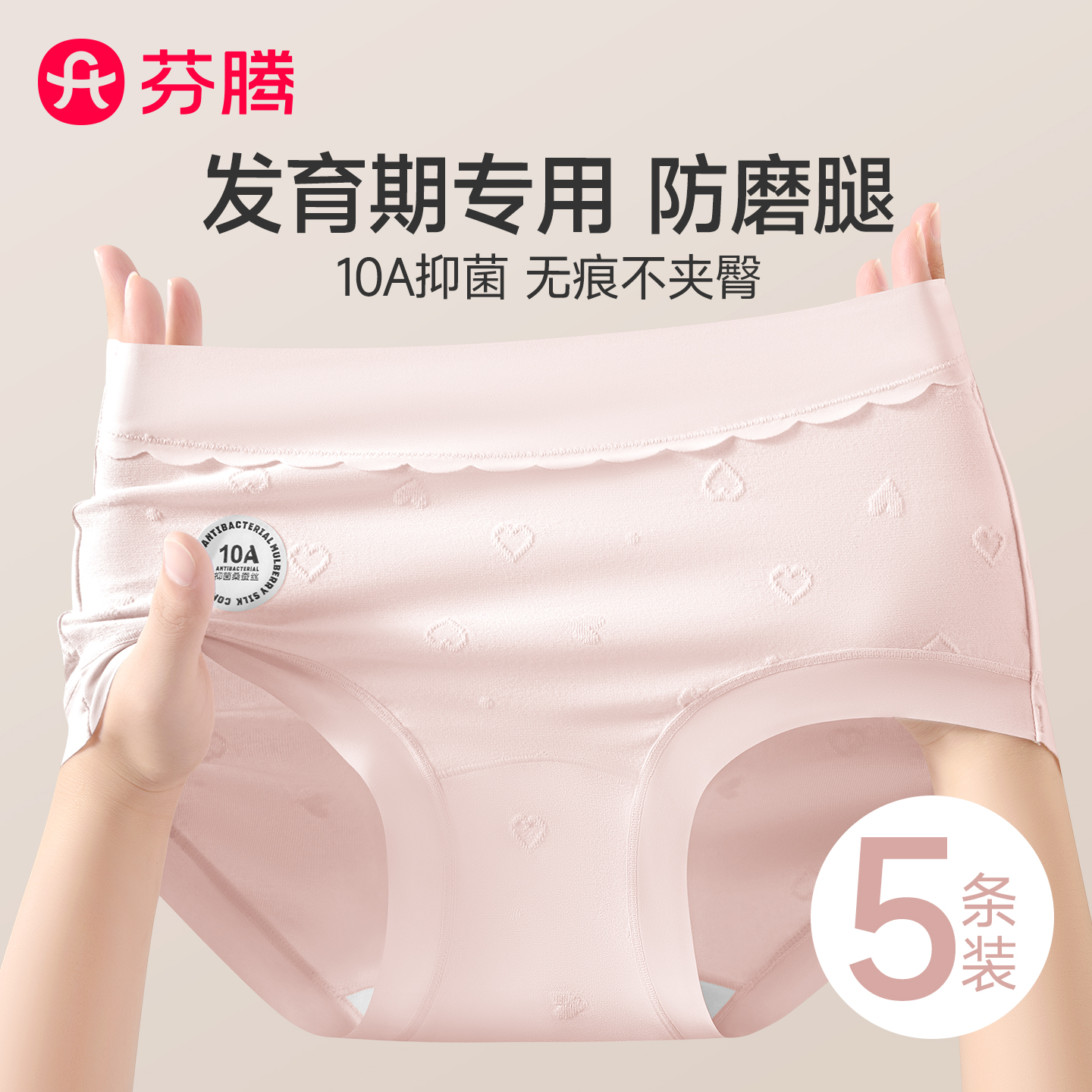 芬腾女童高初中生发育期三角裤