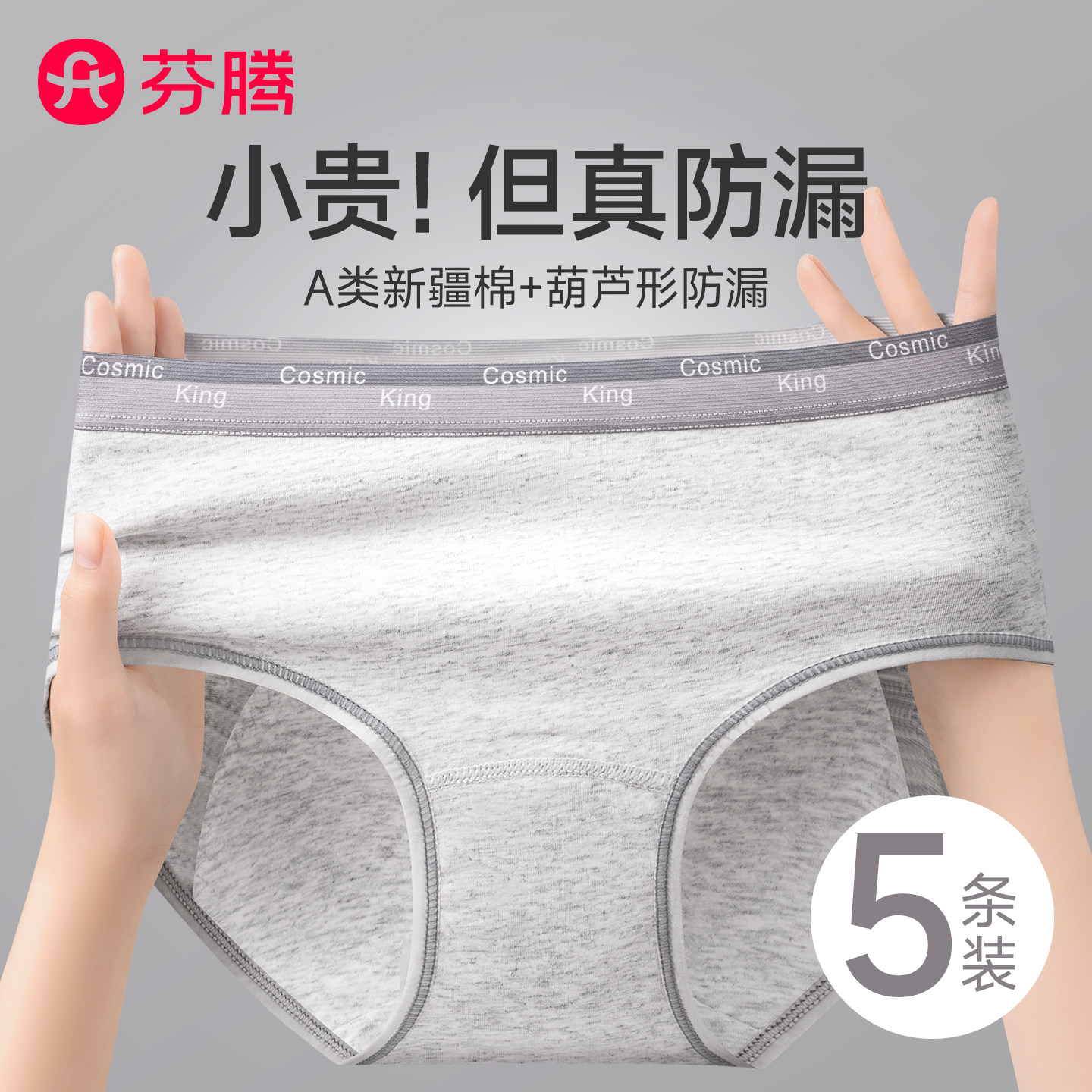 芬腾少女纯棉生理内裤月经期防漏图片