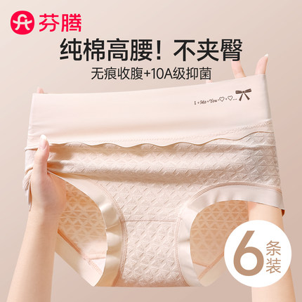 芬腾高腰内裤女士纯棉7a级抗菌加长裆透气无痕大码少女生三角短裤