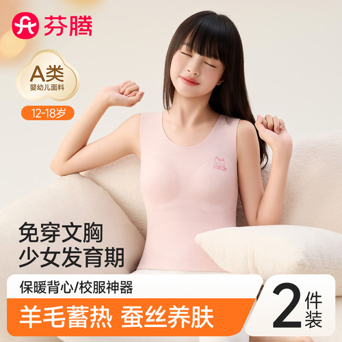 发育期少女保暖背心带胸垫青少年