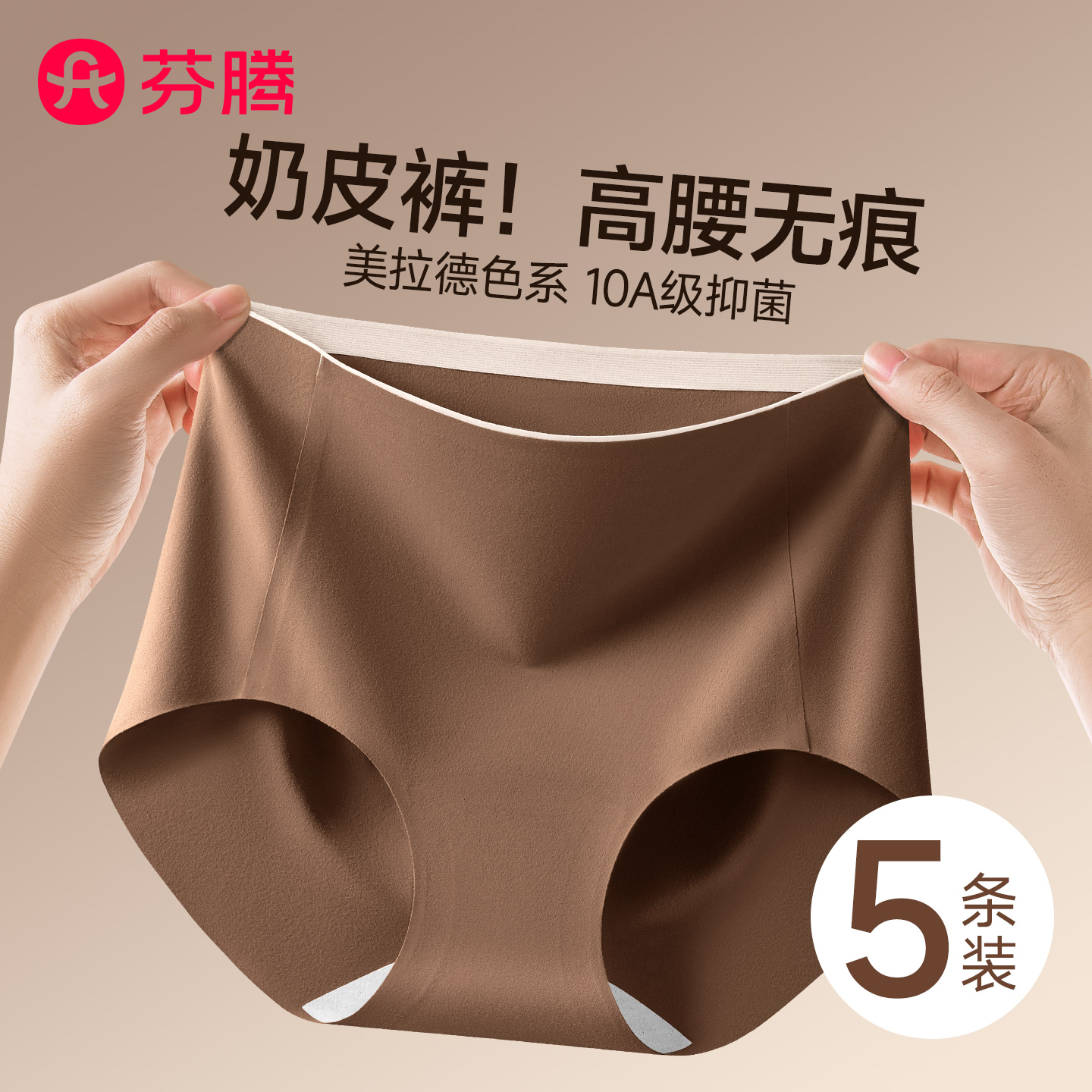 高腰无痕内裤女纯棉裆7a级抗菌