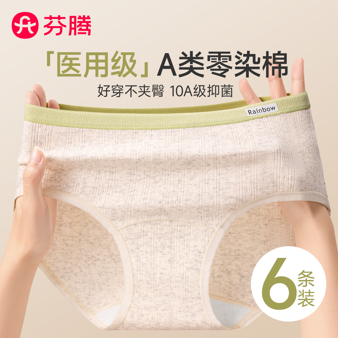 芬腾女士内裤全棉a类纯棉加长裆2025新款无痕透气女生三角短裤头