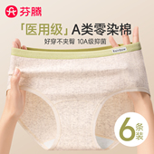 无痕透气女生三角短裤 芬腾女士内裤 全棉a类纯棉加长裆2026新款 头