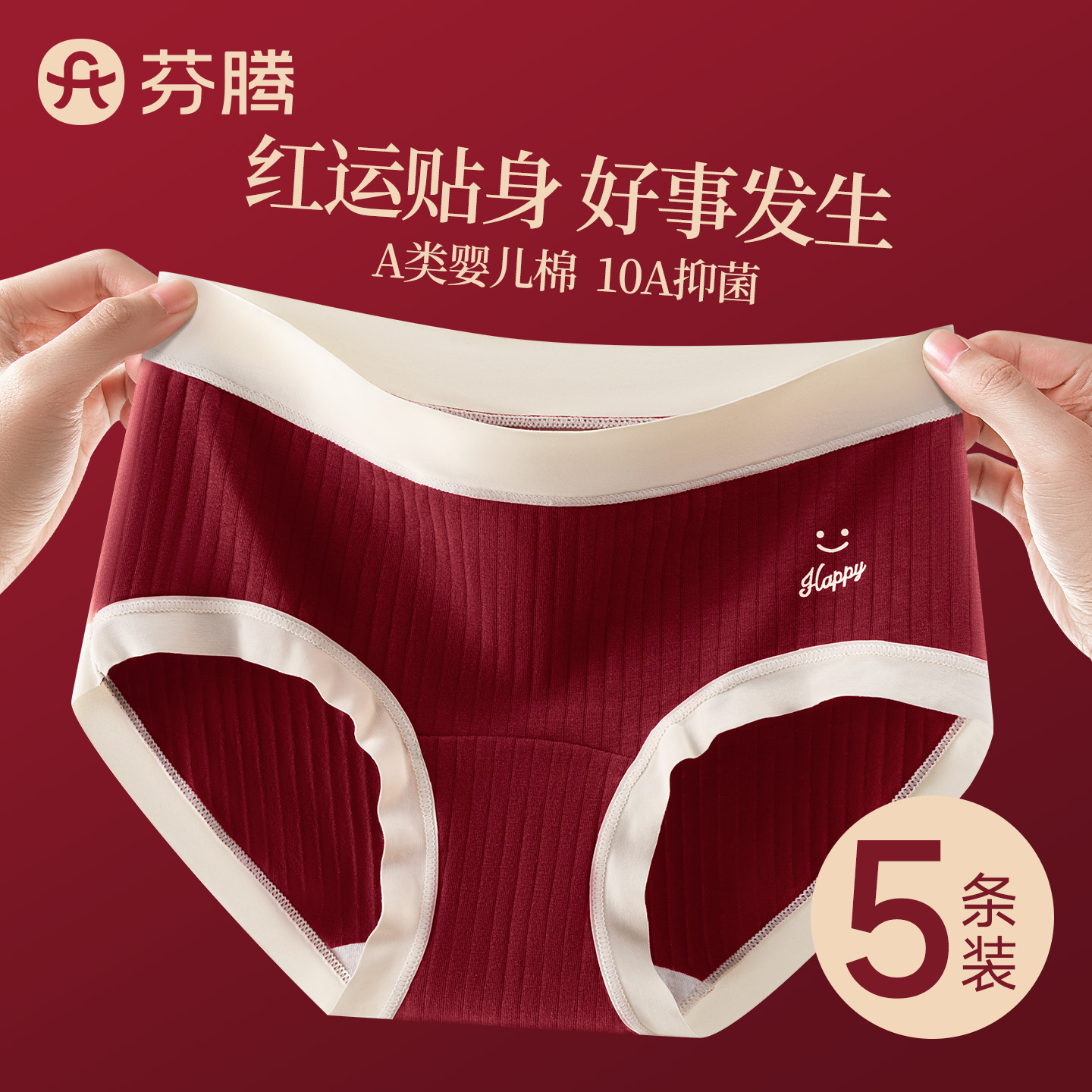 芬腾红色内裤女款纯棉2025新款