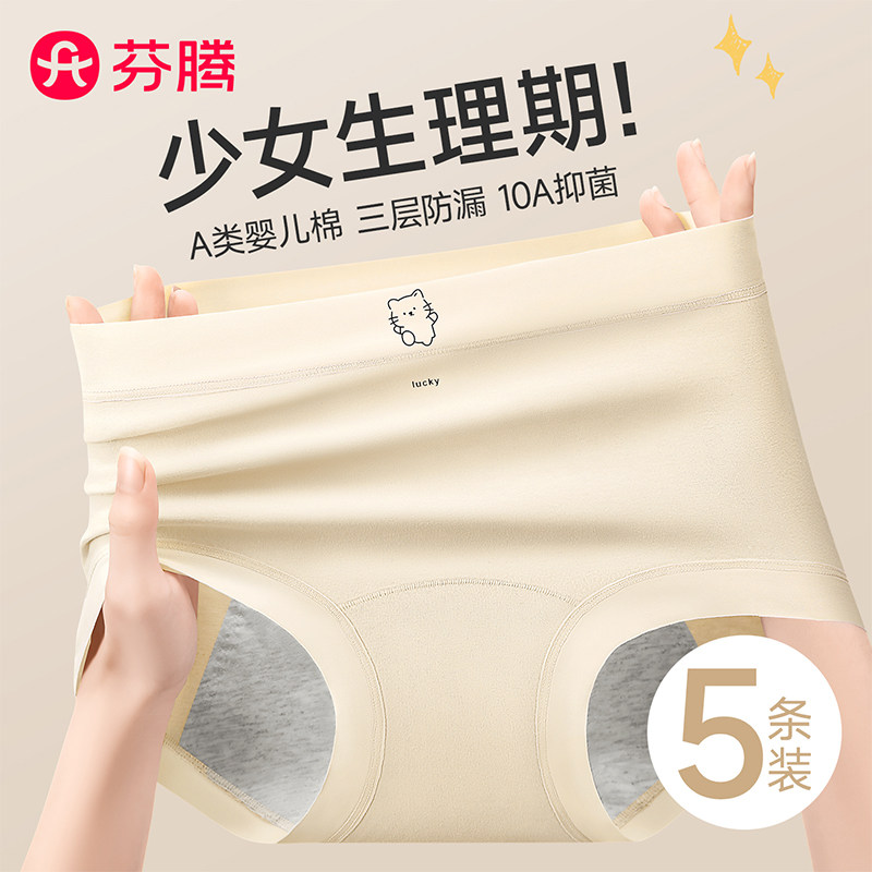 发育期生理内裤女纯棉防漏例假裤图片