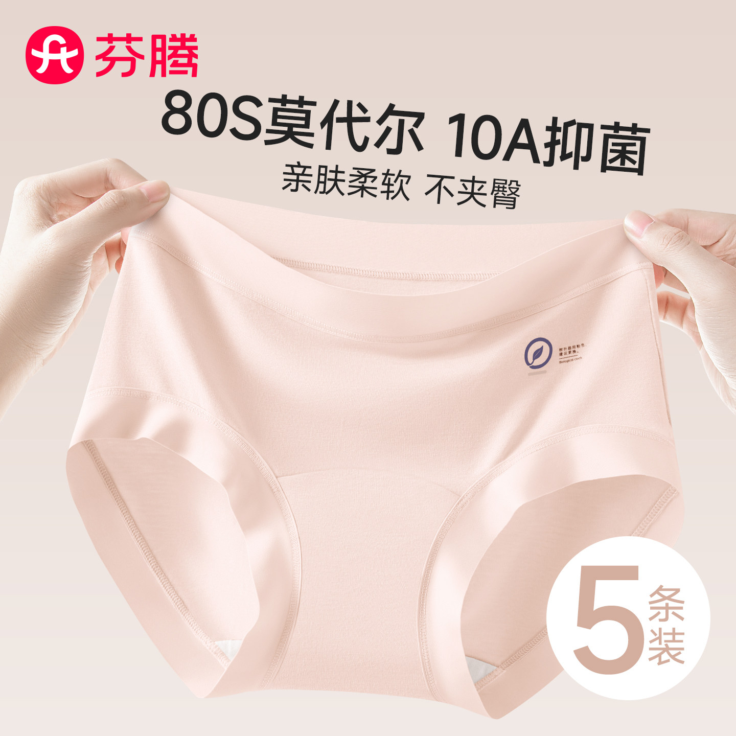 莫代尔女士内裤无痕中腰三角裤图片