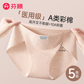 女款 纯棉抗菌2026新款 女生中腰大码 芬腾内裤 彩棉无痕女士三角短裤