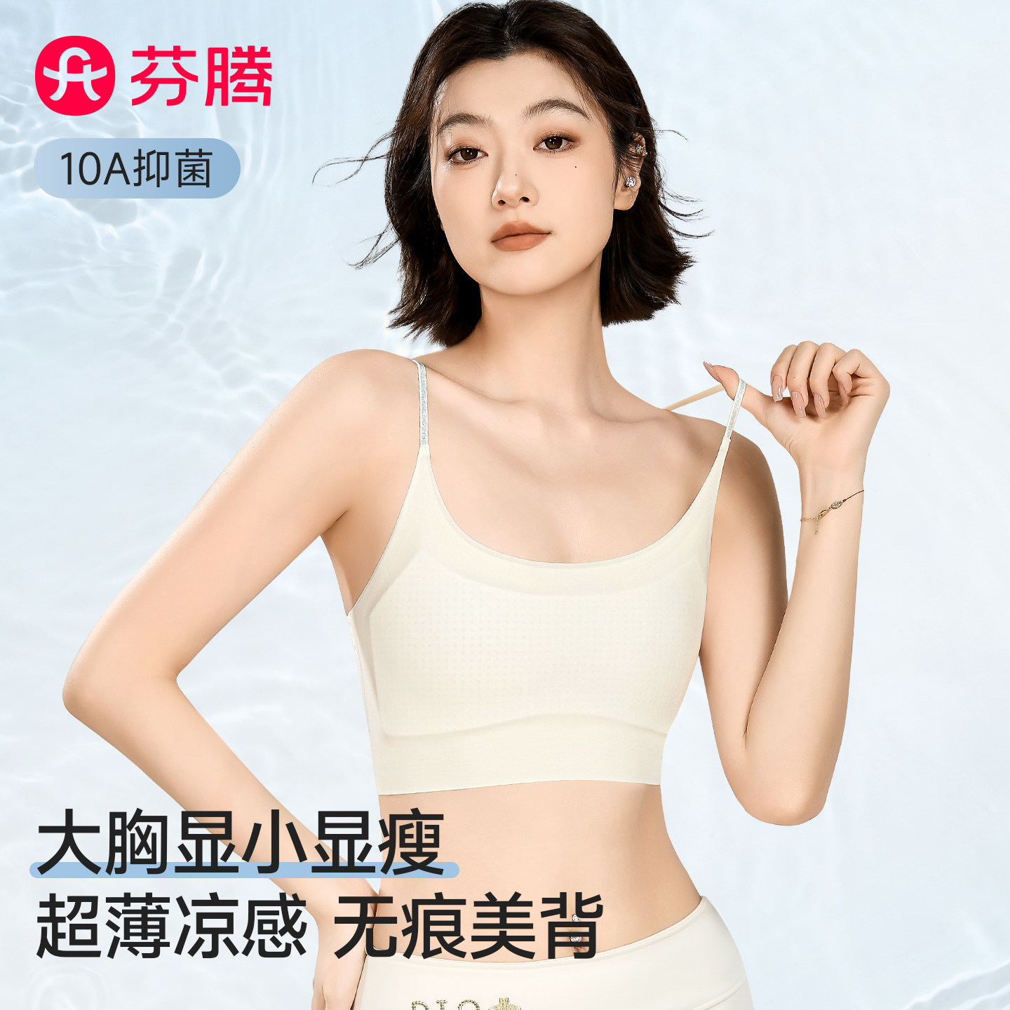 芬腾束胸内衣女大胸显小防震收副乳无痕隐形细肩带吊带背心夏薄款