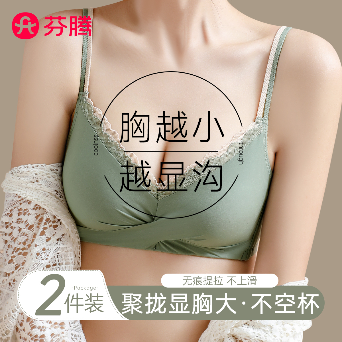 女士内衣芬腾聚拢显大