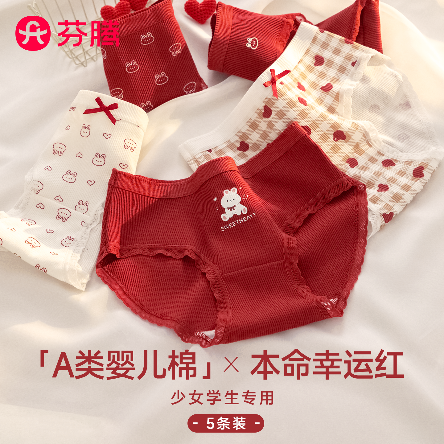 芬腾本命年红内裤女生纯棉不夹臀