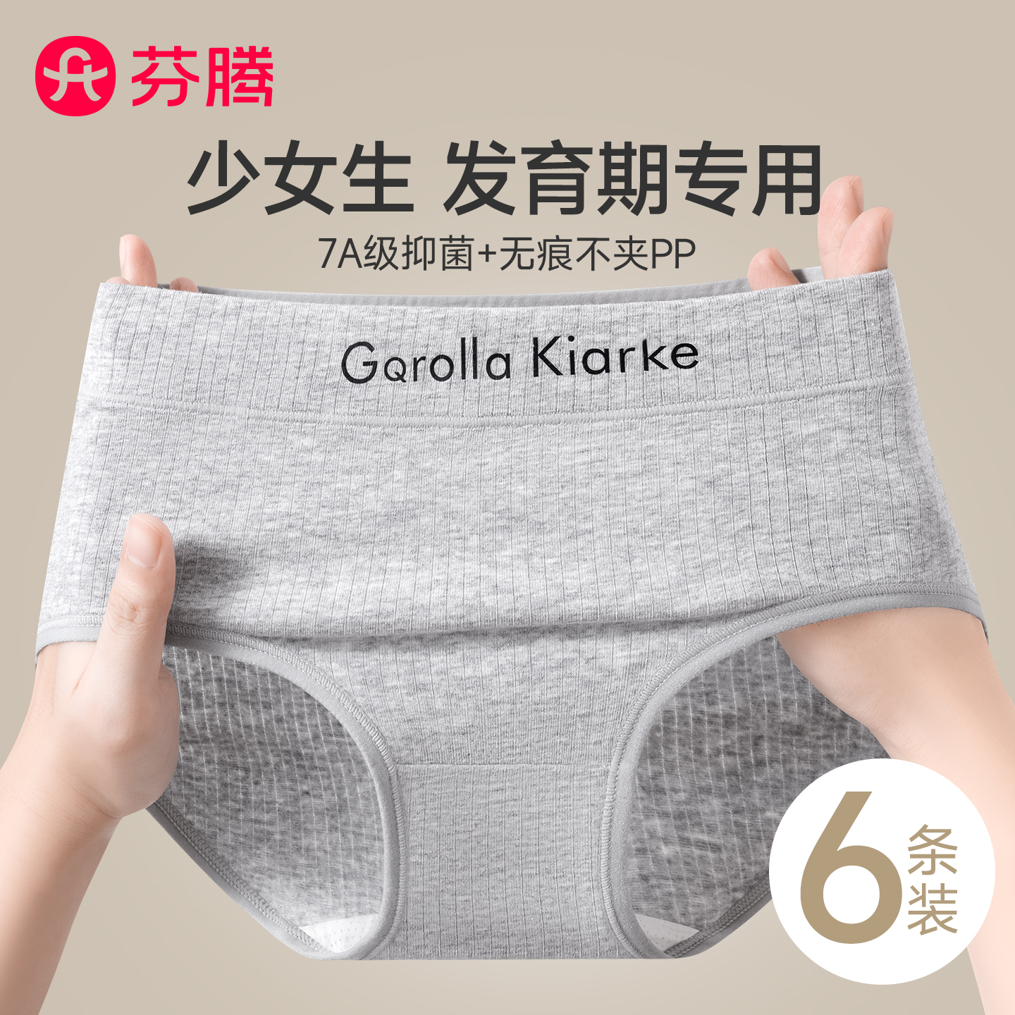 芬腾发育期少女学生大码内裤
