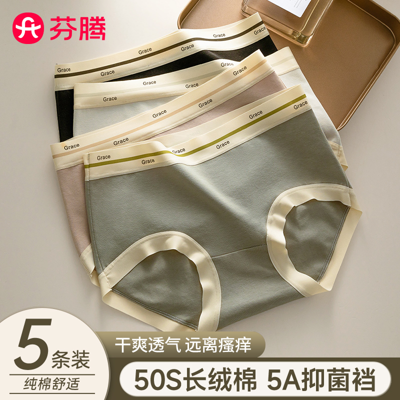芬腾内裤女纯棉抗菌无痕中高腰收腹抑菌少女生三角底裤头2025新款