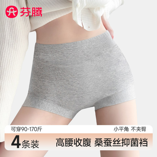 芬腾桑蚕丝抗菌高腰内裤女