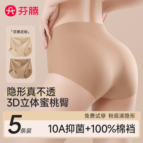芬腾无痕内裤女冰丝纯棉裆不夹臀