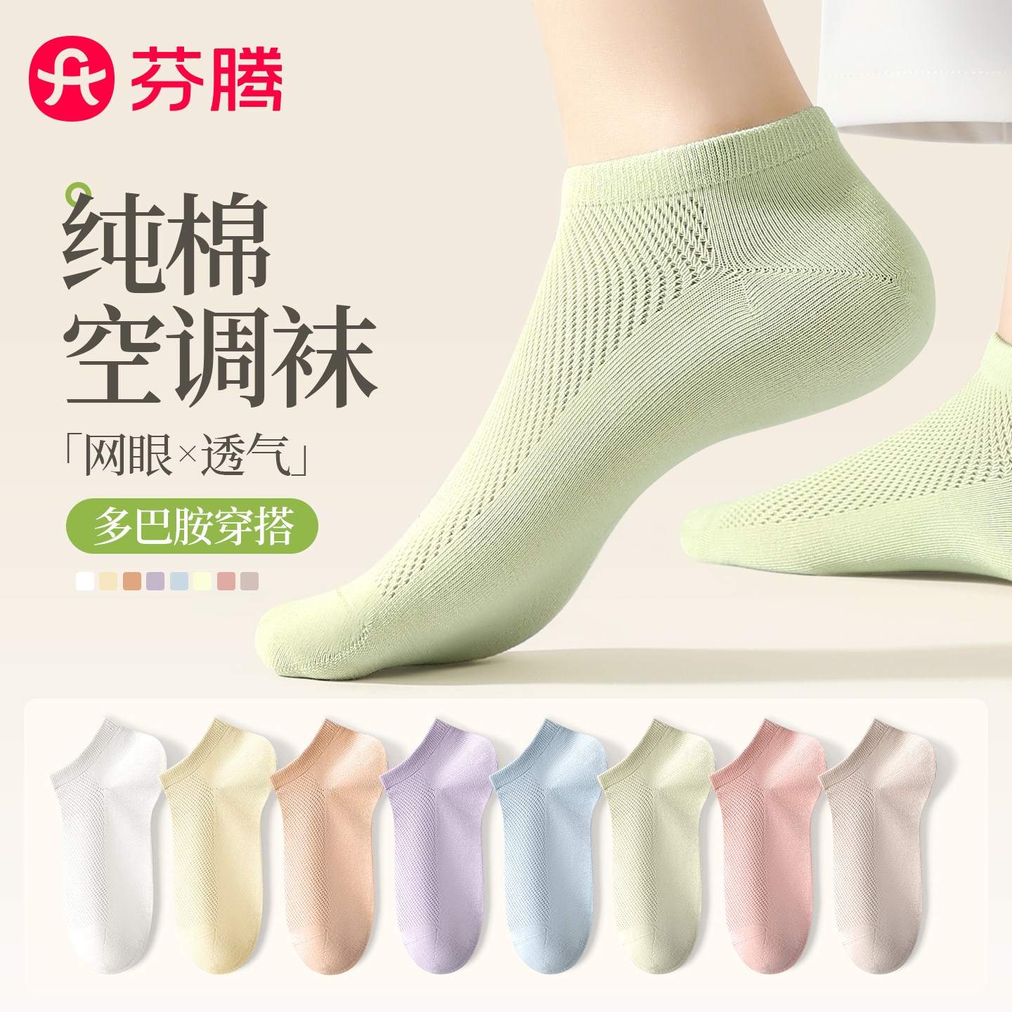 芬腾袜子女短款春夏薄款棉船袜图片