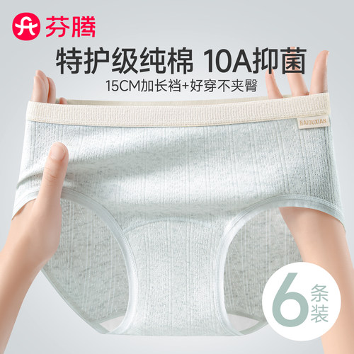 芬腾中腰内裤女士纯棉新款不夹臀