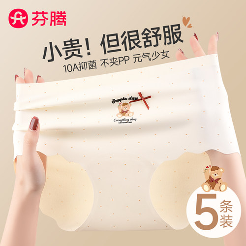 芬腾冰丝少女内裤高颜值凉皮系列