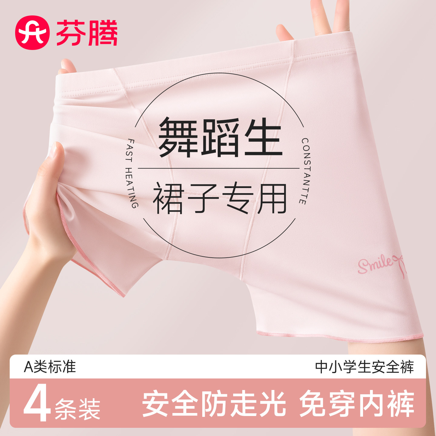 芬腾女童防走光安全裤内裤二合一无痕冰丝不夹臀儿童平角打底短裤