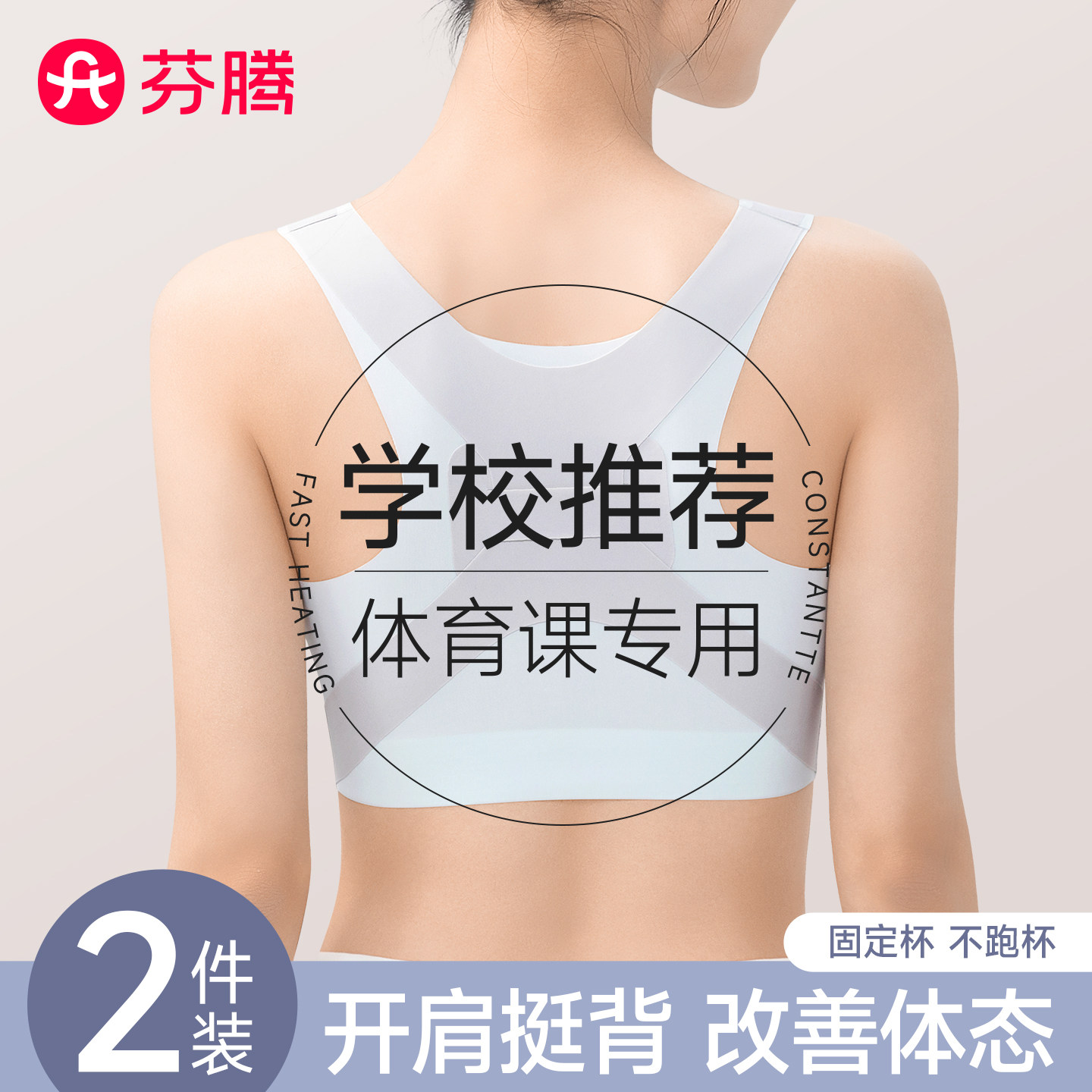 芬腾女童内衣学生初高中生青春发育期运动防震防驼背少女文胸背心