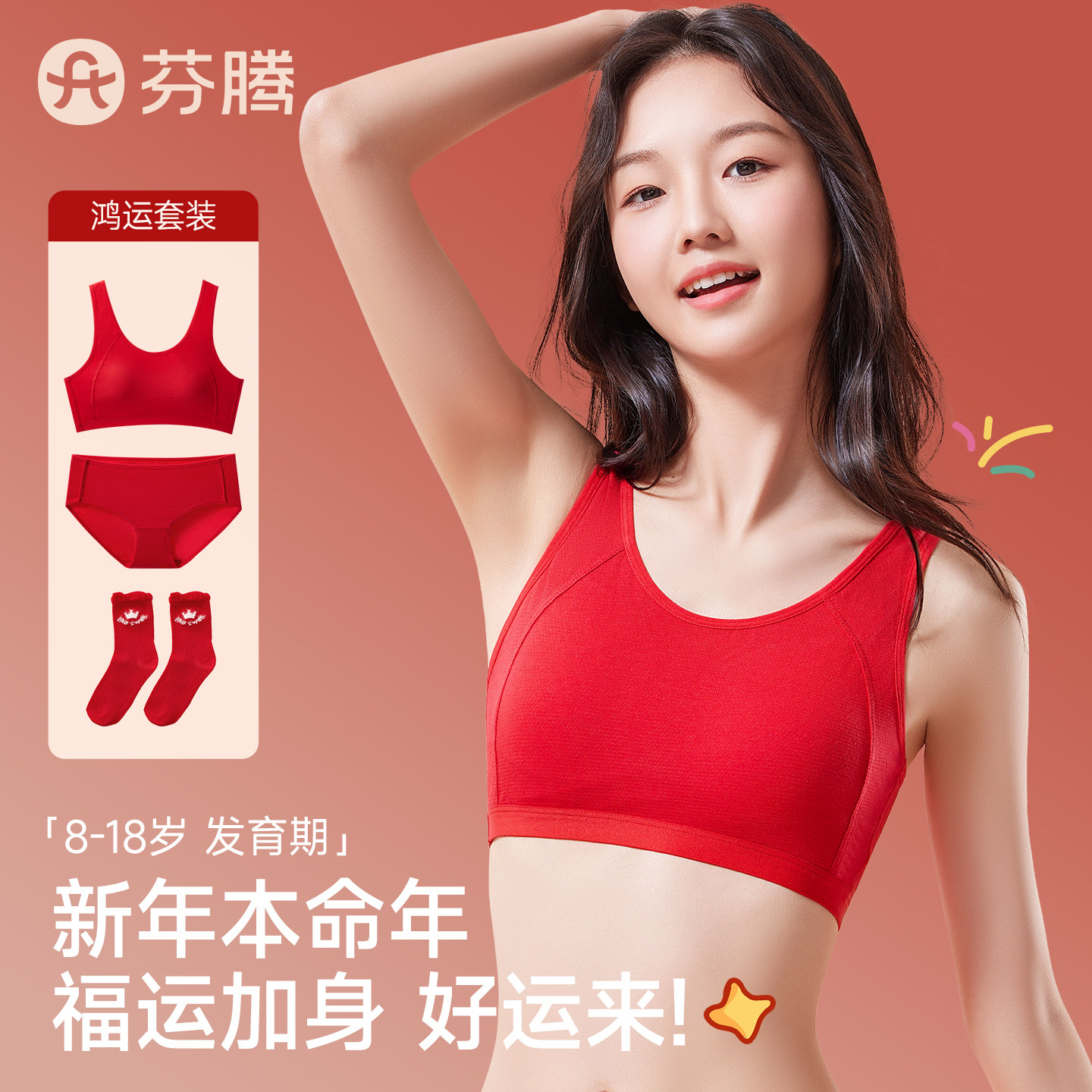 芬腾女童红色本命年内衣套装马年衣服儿童少女发育期文胸背心12岁,女士内衣/男士内衣/家居服,少女文胸,淘宝优惠券,粉丝福利购,淘宝优惠卷