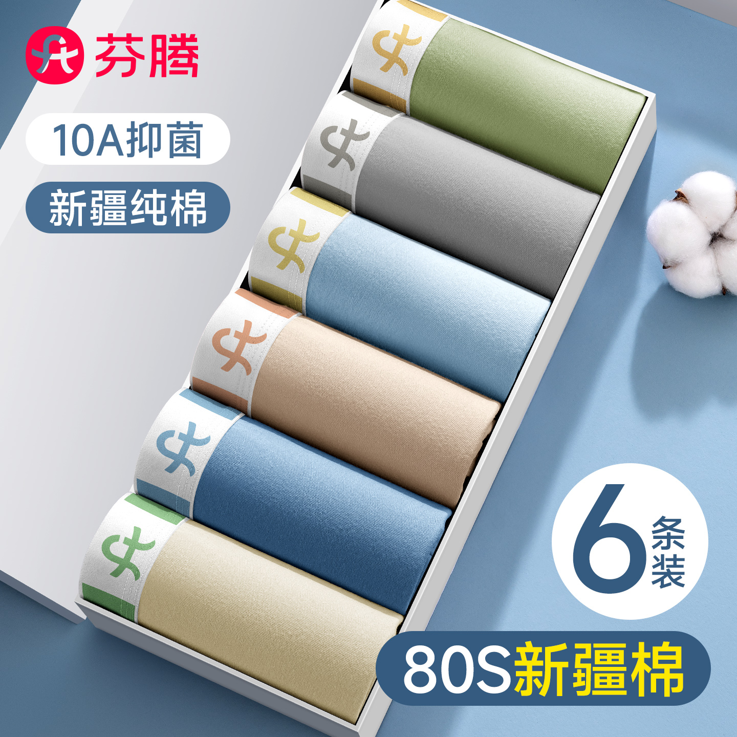 芬腾纯棉内裤男2025新款