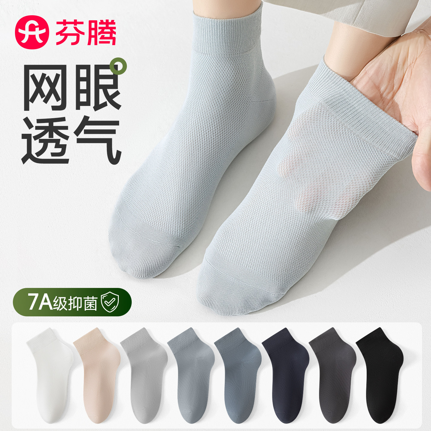 芬腾男士7A抗菌透气中筒袜图片