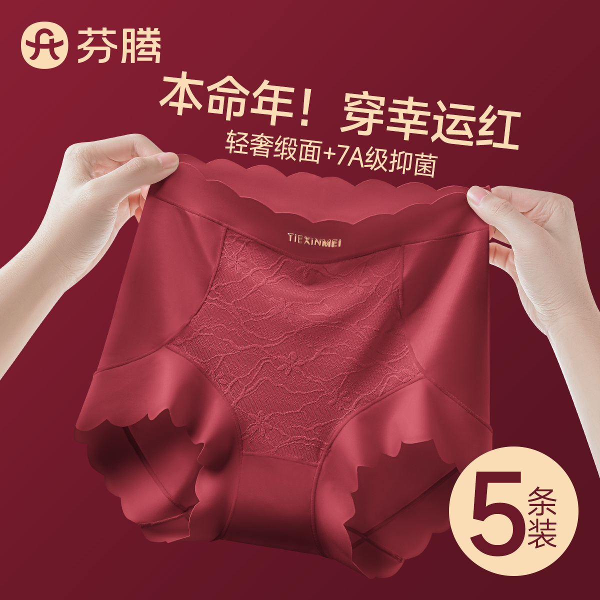 本命年红色内裤女高腰收腹抗菌