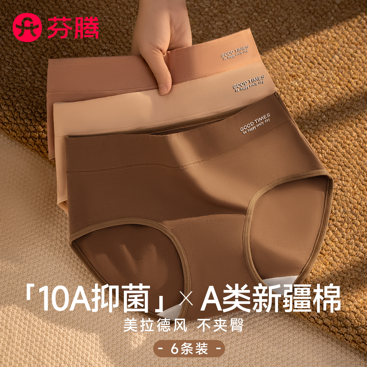 芬腾美拉德内裤女纯棉抗菌不夹臀
